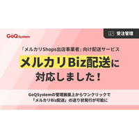 通販一元管理システム「GoQSystem」、「メルカリBiz配送」とAPI連携開始。送り状発行の手間を“ゼロ”へ、最短3分のスピード発送を実現。