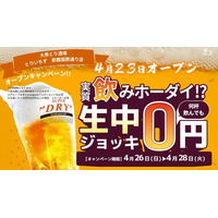 個室完備の大衆とり酒場「とりいちず 那覇国際通り店」グランドオープン国際通りで生ビール0円キャンペーンを実施、食べ飲み放題でコスパよく楽しめる新店舗