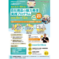 伝える力で売れる！自社商品の魅力発信実践プログラム