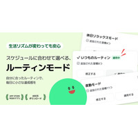 「この機能があるから使い続けられる」- マイルーティンの人気No.1機能「ルーティンモード」が進化、習慣化のあり方が変わる