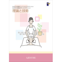 「第69回　認定フェイシャル・ボディエステティシャン試験申込受付開始のお知らせ！」