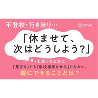 不登校児童生徒35万人時代に。予約の取れない指導塾代表が教える『「学校に行きたくない」と言われたときの親のかかわり方』が発売