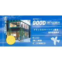 【新規提携】旅行予約サイト「グットリ」に「プリンススマートイン博多」が登場！深夜も、早朝フライトも、全部おまかせ。
