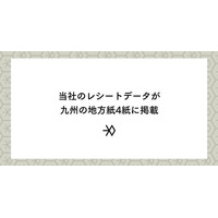 当社のレシートデータが九州の地方紙4紙に掲載