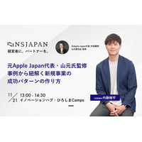 広島市主催の経営者向け講演会を開催 ― NSJAPANが新規事業における「勝ちパターン」創出法を解説