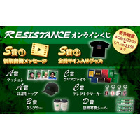 チャンネル登録者数100万人超YouTuber「レジスタンス」のオンラインくじが本日20時より発売開始しました！