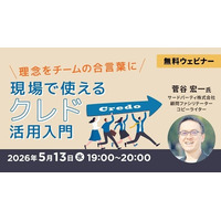 ものづくりのすれ違いは、話し方で変えられる　5/13（水）無料セミナー「理念をチームの合言葉に～現場で使えるクレド活用入門～」オンライン開催