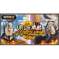 『キングダム 乱 -天下統一への道-』新武将『麻鉱』が登場！『愛民如子の城主』が開催中！