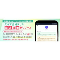 ～業界初の論述AI添削機能を提供～　国家資格キャリアコンサルタント対策『スキマ合格ドリル』一般販売開始！　～最短ルートで合格！合格率向上・満足度90.7%の実績～