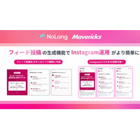株式会社Mavericksは、動画生成AI「NoLang」のスライド生成機能を近日アップデート！Instagramフィード・カルーセル投稿に対応した4:5サイズのAIスライド生成に対応予定