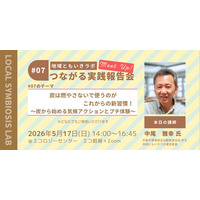 炭は燃やさないで使うのがこれからの新習慣！～炭から始める気候アクションとプチ体験～