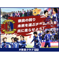 奈良クラブ、クラウドファンディング　” 奈良の誇り・未来を運ぶチームバスを共に走らせよう” 4月29日(水・祝)０：００から支援募集開始しました！