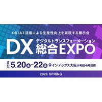エイトレッドは2026年5月20日からインテックス大阪で開催される、西日本最大級DX実現のための総合展「DX総合EXPO 大阪」に出展します