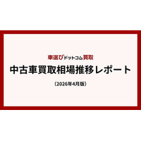 買取平均価格、3月に100万円を割り込む - ホルムズ封鎖で4月以降も不透明感残る／中古車買取相場推移レポート（2026年4月版）