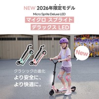 視認性を高めたLED搭載、2026年日本限定モデル「マイクロ スプライト デラックス LED」発売