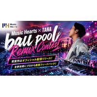 ライアートプロモーションが運営するMusic Hearts主催のリミックスコンテスト、2026年5月6日(水)より開催決定！