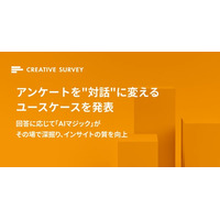 ナインアウト、「CREATIVE SURVEY」でアンケートを