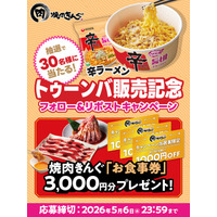 焼肉きんぐの『新大久保フェア』に「辛ラーメン トゥーンバ」が登場！ 販売を記念して、5月1日（金）からXキャンペーンを開催
