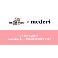 マドラス株式会社、女性従業員の実態に寄り添った健康支援・福利厚生制度として『mederi for biz』を導入