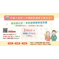 森興産、外国人住民へ「必要な情報が届かない」課題を解決。自治体情報へ“1クリック”でアクセスできる新機能をWA.SA.Bi.に実装