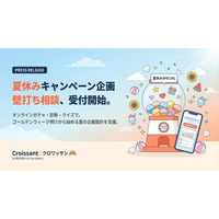 「クロワッサン」、夏休みキャンペーン向けオンラインガチャ・診断・クイズ企画の相談受付を開始