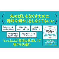 仕事の９割は午前中に終わる『先のばしをなくす朝の習慣』著者印南敦史が電子書籍で配信開始