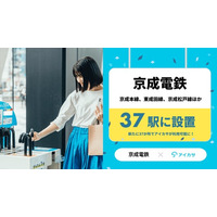 4/21、京成電鉄の全エリアで傘のシェアリングサービス「アイカサ」を提供開始！