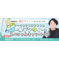 2026年夏の運勢｜霊視芸人シークエンスはやともが占う、あなたの仕事・恋愛・総合運。公式占いサイトにて鑑定チケットをプレゼント中『ゴールデンウィークスペシャルキャンペーン』開催 