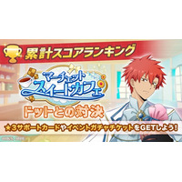 『マッシュル-MASHLE-マッスルパズル』『マーチェットスイートカフェ 累計スコアランキング ドットとの対決』＆『マーチェットスイートカフェ ピックアップガチャ マッシュ・フィン・レモン』開催！