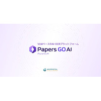 手書き・FAX・領収書まで、「データ入力業務の完全自動化」 VLMベースAI-OCRプラットフォーム「Papers GO AI」提供開始