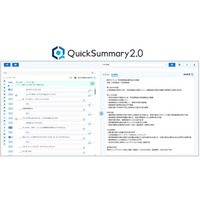 「QuickSummary2.0」にオペレータモニタリング機能とプロンプト自動生成機能を追加