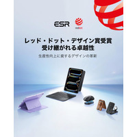 ESR、3製品が国際的デザイン賞「レッド・ドット賞」を受賞！