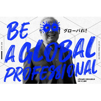 AI入試を導入！元Google米国本社副社長・村上憲郎学長の新大学 入試ガイドをWEBで公開