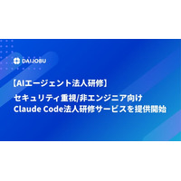 【AIエージェント研修】セキュリティ重視の内容で、非エンジニア向けのClaude Code法人研修サービスを提供開始