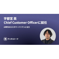 Channel Corporation、日本支社初のCCO（Chief Customer Officer）に就任。元and STHD宇都宮英が就任しAI時代におけるカスタマーサクセスとVOC経営を推進