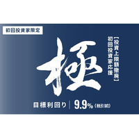 オルタナティブ投資プラットフォーム「オルタナバンク」、『【超短期】初回投資家応援・極ファンドID1070』を公開