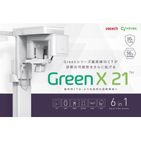 Vatech、Greenシリーズ最高峰の新型CT『Green X21』を販売開始。1台に6つの機能を搭載し、歯科用CTはより包括的な診断領域へ