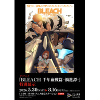 TVアニメ最終クール『BLEACH 千年血戦篇-禍進譚-』の企画展が開催決定！アニメ東京ステーション　TVアニメ『BLEACH 千年血戦篇 ‐禍進譚-』特別展示