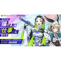 MUGENUP×デジタルハリウッド実務直結の「【MUGENUP完全監修】キャラクターデザインマスター講座」を新開講