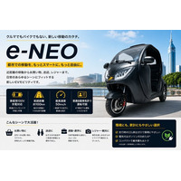 【初回予約満枠の福岡会場にて2度目の開催決定！】都市型EVモビリティ「e-NEO」試乗販売会。5月29日(金)・30日(土)