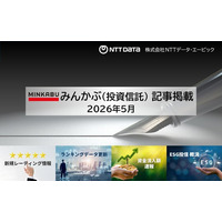 投信の最新情報に関する記事4本を「みんかぶ（投資信託）」に掲載しました 2026年5月