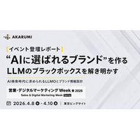 【AKARUMI】“AIに選ばれるブランド”を作る LLMのブラックボックスを解き明かす｜EXPO登壇レポート