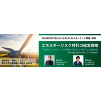 【エネルギーリスク ＆ SSBJ新基準適用に備える】再エネ導入の戦略とインパクトを企業価値へ転換するセミナー　アミタ×UPDATER共催　5/27　無料・オンライン