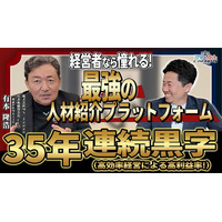 創業35年連続黒字・利益率〇〇%超！MS-Japan（東証PRM6539）有本会長を囲む経営者限定交流会の開催決定