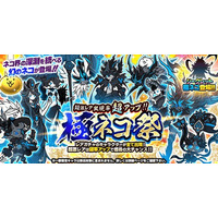 『にゃんこ大戦争』期間限定レアガチャ「極ネコ祭」開催！