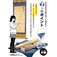 無料PDF「家系図を作る前に知っておきたい7つのポイント（2026年版）」無料配布開始｜家系図文化を次の世代へ