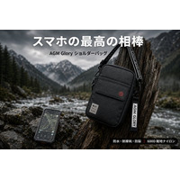 AGM Mobile、戦地スタイルの三防ショルダーバッグ「AGM Glory」を5月18日より発売