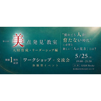 【1周年記念開催】『第13回 美点発見(R)︎教室～人財育成・リーダーシップ編～』を五反田Rockyにて開催