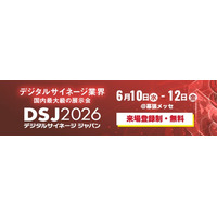 【株式会社サムシングファン】「デジタルサイネージジャパン2026」に2年連続出展決定！