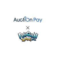 ペンギントレード、BtoBオークション向け決済サービス「Auction Pay」を導入開始
